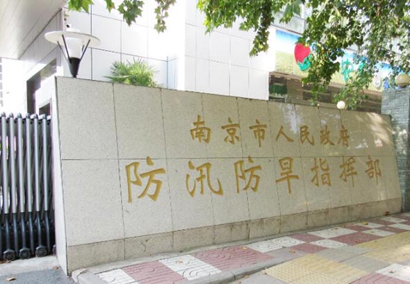 立體停車設備 南京市水務局