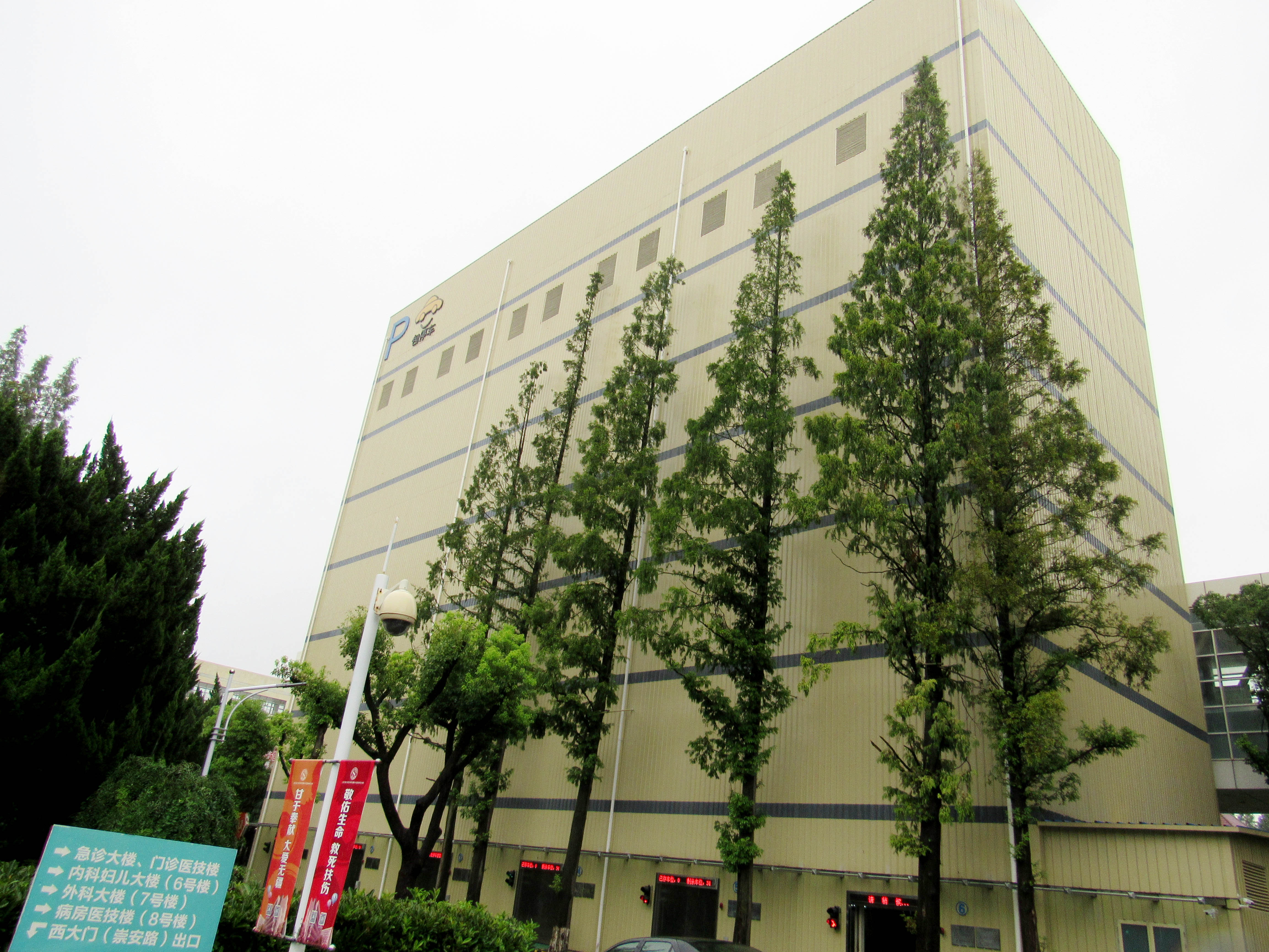 上海市新華醫院